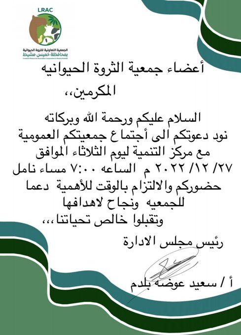 دعوة#الجمعية_العمومية